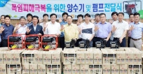 전남농협 농작물 폭염피해극복을 위한 양수기 및 펌프공급 