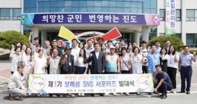 “보배섬 진도 매력 알린다”~진도군 SNS 서포터즈 운영 시작