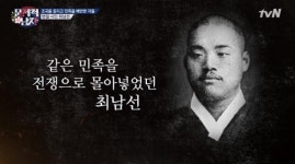 “조선의 3대 천재” 최남선이 독립운동가에서 친일로 변절한 이유