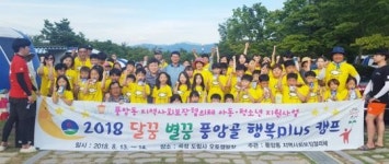  광주시 서구, 지역 아동을 위한“달꿈·별꿈 풍암골 행복 캠프”개최