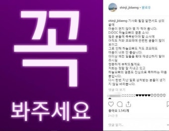 “축복 받아야 할 하늘 오빠 결혼소식에 아직도 코요태 글 많이 보여...“ 신지가 남긴 글