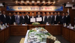 GS리테일, 밀양시와 농산물 마케팅 MOU 체결