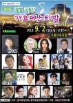 광양시 골약동, 제1회 구봉산 가요 페스티벌 개최