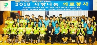 K-water, 함평군 신광면 주민대상 “사랑나눔 의료봉사성황리에 ”전개