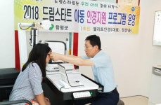 함평군, 드림스타트 아동 대상 안경 지원 프로그램 실시