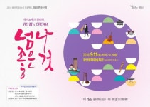 광주시 광산구,‘넘나 좋은’ 국악과 재즈의 콜라보 공연 개최