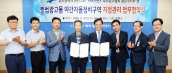 광주시 광산구-옥외광고협, 불법광고물 야간정비 협약 