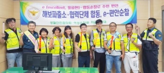 함평경찰 해보파출소, e-편안순찰 주민호응도 높아
