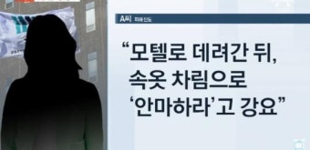 “유명 걸그룹 멤버의 목사 아버지, 성추행 혐의 받아”