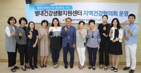 남양주시 별내건강생활지원센터, 질병예방..지역건강협의회 간담회 개최