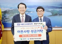 씨월드고속훼리(주) 이혁영 회장, 목포복지재단에 3천만원 기탁