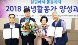 살핌에서 돌봄까지’ 안녕활동가 역량강화 교육 성료 