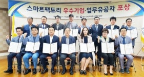  중소벤처기업부 광주전남청스마트공장 우수기업 및 업무유공자 격려