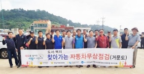 한국교통안전공단 광주전남본부, 찾아가는 자동차 점검 실시