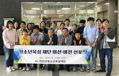 연천군 청소년육성재단, 새로운 미션·비전 선포식 개최 
