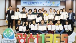 광주시 광산구‘2018 공유광산 아카데미’ 수료식 