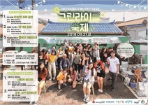 파주시 법원읍, 그린라이트 축제..오는 21일 개최