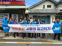 양주1동 지역사회보장협의회, ‘희망홀씨 사랑의 집고치기’ 추진