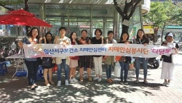 고양시 일산보건소 치매안심센터, 치매인식개선 캠페인 진행