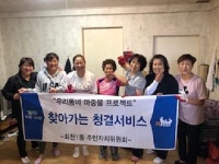 양주시 회천1동 주민자치위, 찾아가는 청결서비스 진행