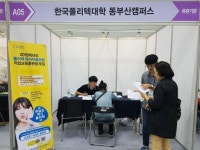 한국폴리텍대학 동부산캠퍼스, 2018 60+시니어 일자리 한마당 참가