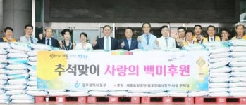 새웅상요양병원 장례식장(식당) | 세종요양병원·금호장례식장, 광주시 동구에 사랑의 백미 기탁