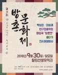 파주시, 청백리 얼 섬기는 방촌문화제 연다..오는 30일 황희선생 유적지서