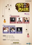 파주시, 해솔도서관에서 펼쳐지는 EBS 생각하는 콘서트