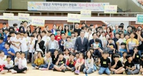 2018년 영암군 지역아동센터 한마음대회 성료