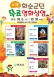 화순열린도서관 10월 무료영화 상영