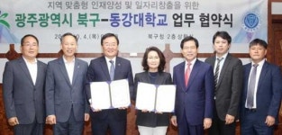 광주시 북구-동강대학교, 일자리창출 기반 조성