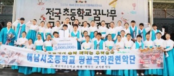 해남서초등학교 국악관현악단, 국립국악원 경연 대상 수상