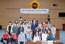 광주시의회, 학강초등학교와 함께 제63회 학생 모의의회 개최