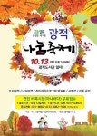 양주시 광적면, 오는 13일..‘광적 나눔 축제’개최