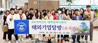 동신대 재학생 16명, 4박5일 일본 해외기업탐방