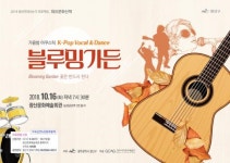 광주시 광산구, 가을밤 어쿠스틱의 향연으로 초대합니다
