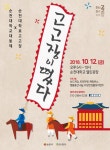 순천대학로, 10월 고고장! 순천대학교 대동제와 컬래버레이션! 