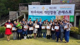 파주시 , 허수아비&개인정원 콘테스트 시상식 개최