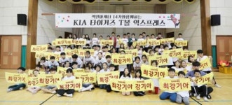KIA 타이거즈, 삼정초교서 ‘T볼 익스프레스’ 행사 실시
