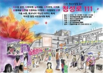 포천시 반월아트홀, 20일 청성로 111축제 개최