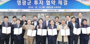 전남도-영광군, 태양광 구조물 등 4개 기업과 투자협약