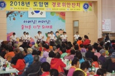 화순군 도암면, 경로위안 잔치 성황