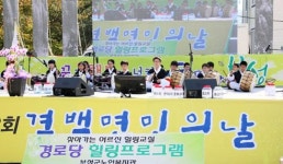제12회 보성군 겸백면민의 날 행사 성황