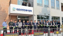 광주시 남구, 대촌동 행정복지센터 신청사 개청식