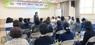 함평군 치매안심센터, 치매파트너 플러스 양성교육 실시