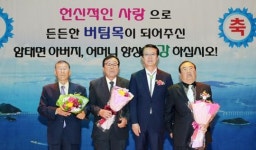 1004섬 신안군, 암태면 제22회 노인의 날 행사 성료