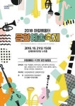 김해문화의전당, 아람배움터 축제 펼쳐
