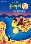  순천시, 순천만국가정원에서 ‘한반도 평화문화토크쇼’ 개최
