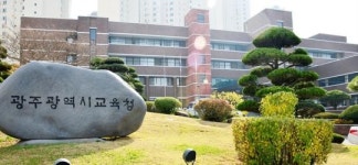 광주교육청 “유치원 비리 신고하세요”