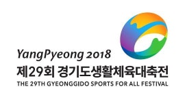 양평군, 道생활체육대축전..준비에 만전